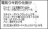 「夜の堤防でアラカブが連発！【熊本・三角】電気ウキと虫ヘッド2種の仕掛けで挑戦」の画像2