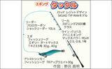 「相模湾ティップランエギングで差をつけるコツ　アシストシンカーとロッド使い分け術」の画像2