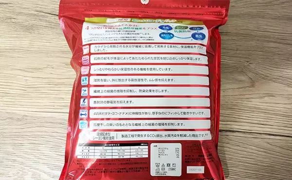 「『ファッションセンターしまむら』の防寒インナーは買い？ 実際に着てみた感想と紹介」の画像