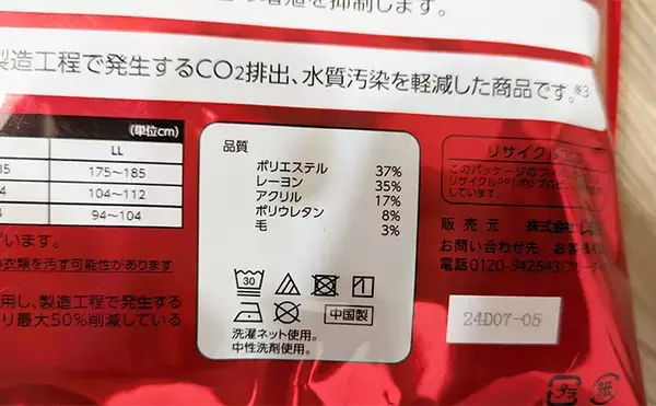「『ファッションセンターしまむら』の防寒インナーは買い？ 実際に着てみた感想と紹介」の画像