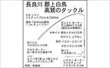 「「長良川郡上漁協管内」アユ釣り解禁情報2026　昨シーズンは小型中心だったが今期は果たして？」の画像2