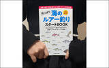 「釣りをする男性のイメージを女性に聞いてみた　父親が釣り人だと良い印象の傾向あり？」の画像4