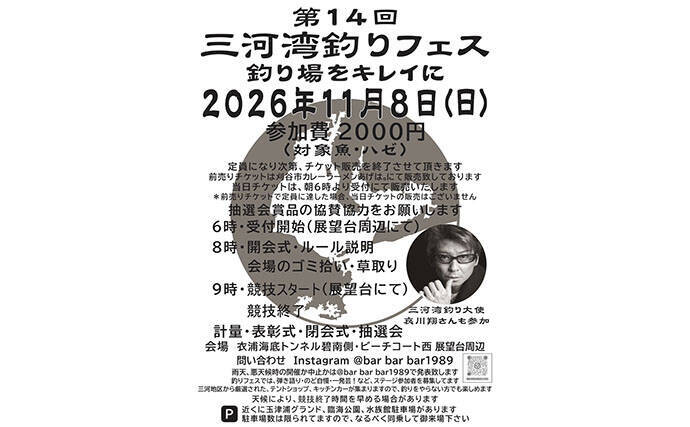 釣り・グルメ・音楽をまとめて満喫！「三河湾釣りフェス」開催　哀川翔さんも参加予定