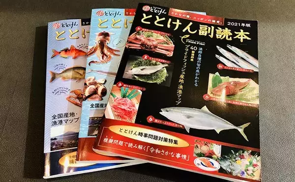 さかな検定「ととけん」が帰ってくる？　オンライン受験で復活発表