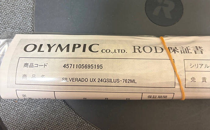 新品ロッド（釣竿）をネットで購入した際に「釣行前にやるべきこと」