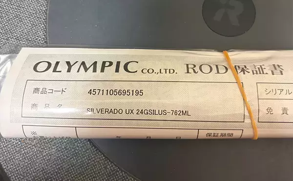 「新品ロッド（釣竿）をネットで購入した際に「釣行前にやるべきこと」」の画像