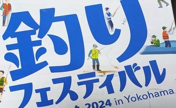 淡水大物釣り日本記録保持者が初めて『釣りフェスティバル』に行ってみた