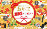 「【謹賀新年】BIGなお年玉プレゼント　～2026年安全釣行祈願～」の画像5