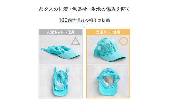 夏の釣りにツバ付き帽子は必須！型くずれしない【帽子専用洗濯ネット】が登場