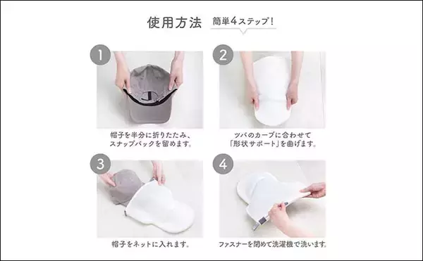 「夏の釣りにツバ付き帽子は必須！型くずれしない【帽子専用洗濯ネット】が登場」の画像