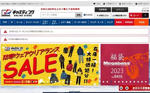 「釣具が安く買えるオンラインショップTOP3　1位はまさかの薬屋？」の画像