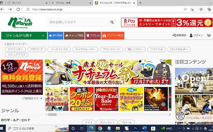 釣具が安く買えるオンラインショップTOP3　1位はまさかの薬屋？