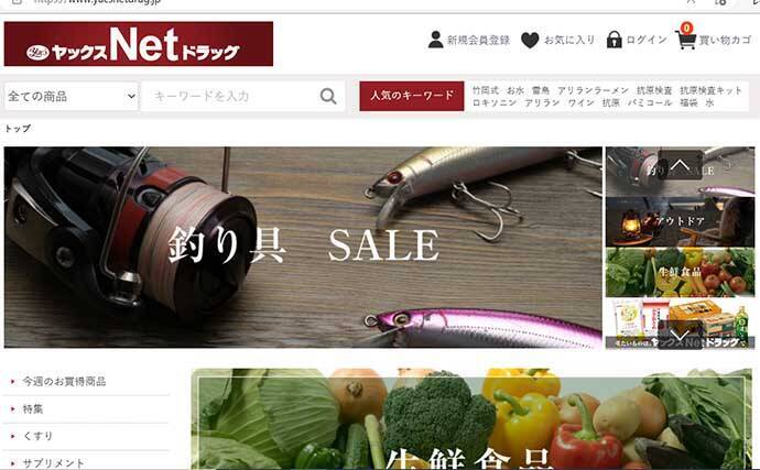 釣具が安く買えるオンラインショップTOP3　1位はまさかの薬屋？