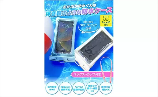 「「携帯水没事故」対策の切り札は【水に浮かぶ防水スマホケース】全釣り人必見！」の画像