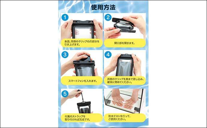 「携帯水没事故」対策の切り札は【水に浮かぶ防水スマホケース】全釣り人必見！