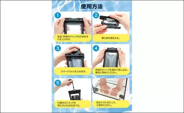 「「携帯水没事故」対策の切り札は【水に浮かぶ防水スマホケース】全釣り人必見！」の画像