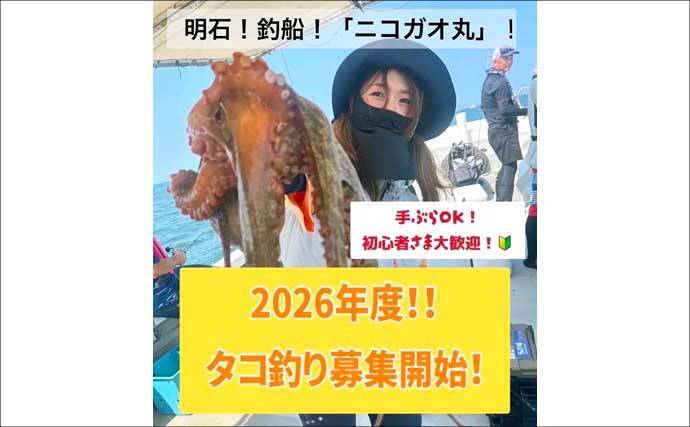 関西エリアの【船釣り特選釣果】ディープタイラバで70cm級大ダイを好捕！深場攻略が的中