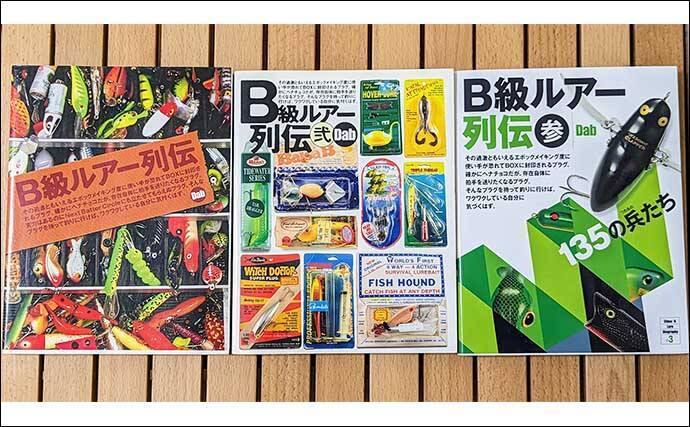 読むだけでも楽しめる【ちょっと変わったバスルアー書籍】～エグりへの誘い～