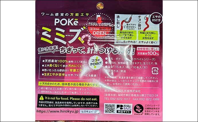 ハゼ釣りでアタリが連発！ 天然成分100%の人口エサ【ポケミミズ】とは？