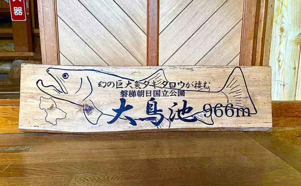伝説の巨大魚「タキタロウ」が棲む大鳥池で魚探投入！ 画面に映った謎の「大型魚」の正体は？