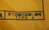 「『ライフジャケット』のタイプと選び方　釣りには「桜マーク付きのタイプA」」の画像4