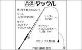 「ボートフライ＆泳がせ釣りでトラウト『6目』キャッチ【神奈川・芦ノ湖】」の画像4