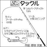 「ゴロタでのムラソイゲーム奥深し　サラシ狙いがアタリ【静岡・南伊豆】」の画像3