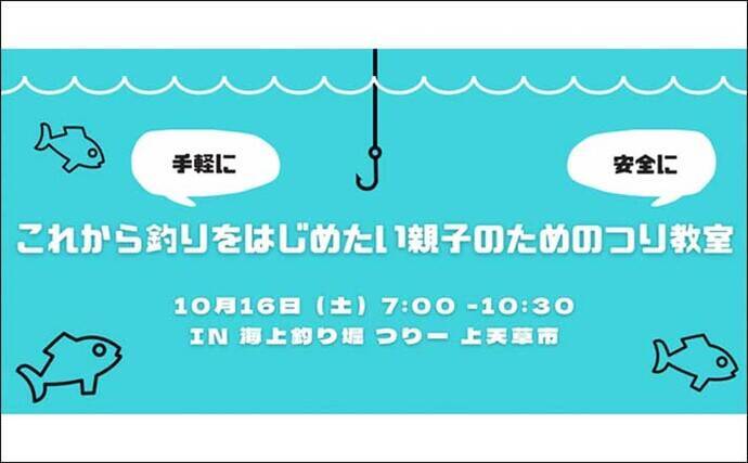 親子のための釣り教室 が開催 海上釣堀だから未経験者も安心 安全 21年10月3日 エキサイトニュース