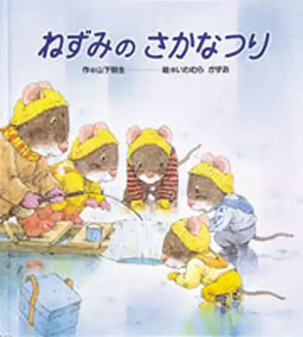 「サカナや釣りがきっと好きになる絵本4選　読み聞かせれば英才魚育？」の画像