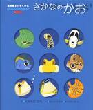 「サカナや釣りがきっと好きになる絵本4選　読み聞かせれば英才魚育？」の画像4