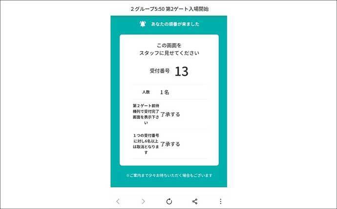 大人気『直江津ハッピー』の順番待ちシステムとは？　予約～入場の流れを解説