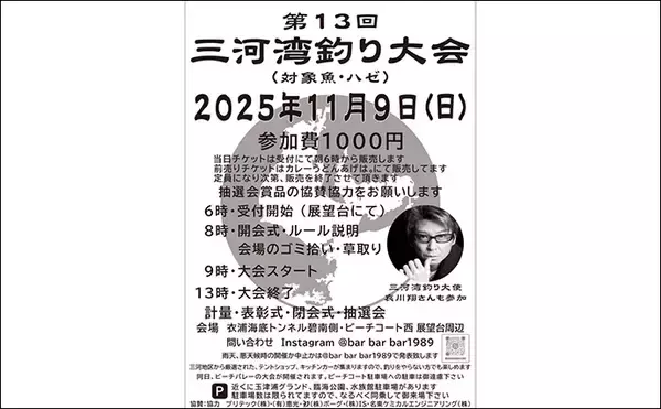 「哀川翔さんが1投目から本命ハゼを手中！ 300人が参加した『三河湾釣り大会』が開催」の画像
