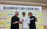 「岐阜県海津市の「バス釣り王決定戦」表彰式を取材　大江川で地域活性化を目指す取り組みとは？」の画像6