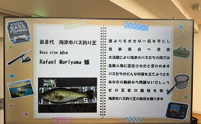 岐阜県海津市の「バス釣り王決定戦」表彰式を取材　大江川で地域活性化を目指す取り組みとは？