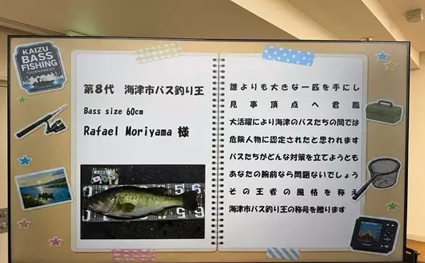 「岐阜県海津市の「バス釣り王決定戦」表彰式を取材　大江川で地域活性化を目指す取り組みとは？」の画像