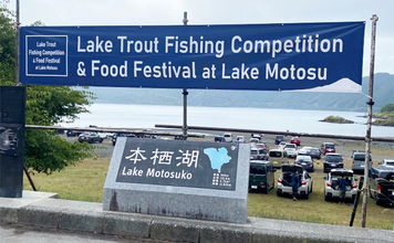 「外来魚を釣って食べて減らす？」 注目の【本栖湖レイクトラウト釣り大会】開催までは山あり谷あり