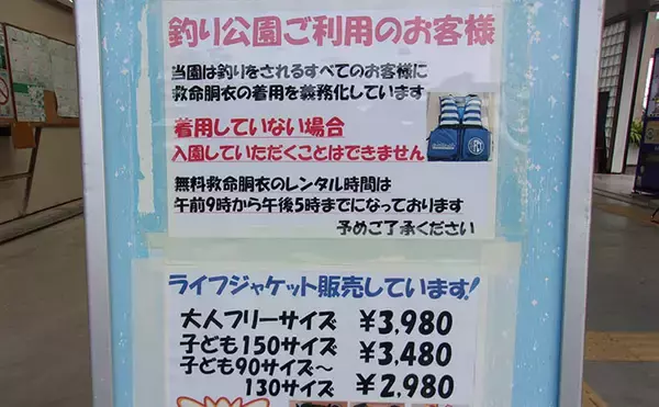「大阪の人気海釣り公園「とっとパーク小島」でライフジャケット着用が義務化　レンタルはオススメできない？」の画像