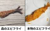 「リスが作った天然ルアー「森のエビフライ」で釣りしてみた　狙い通りキジハタがヒット！」の画像2