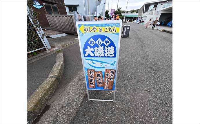 大磯港の五目釣りでクロサギやアイゴをキャッチ【神奈川】夫婦でのんびり港グルメも満喫