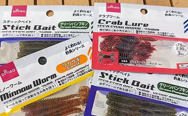 100円均一ショップ『ダイソー』の【ブラックバス釣りにオススメのワーム5選】
