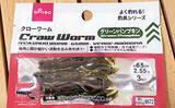 「100円均一ショップ『ダイソー』の【ブラックバス釣りにオススメのワーム5選】」の画像4