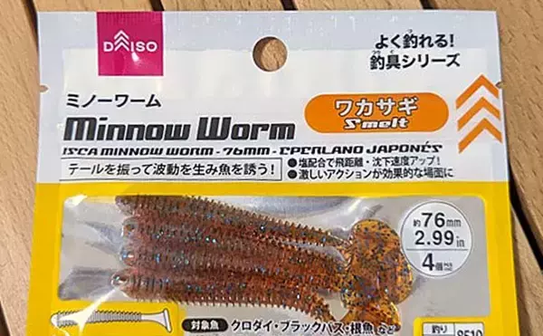「100円均一ショップ『ダイソー』の【ブラックバス釣りにオススメのワーム5選】」の画像