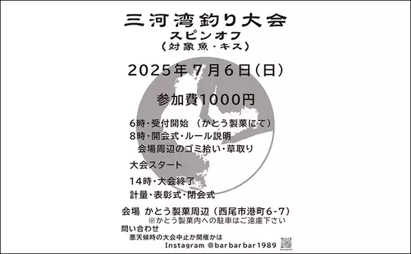 「『三河湾釣り大会スピンオフ』で良型キス＆ハゼが続々【愛知】賞品はお米がメイン」の画像