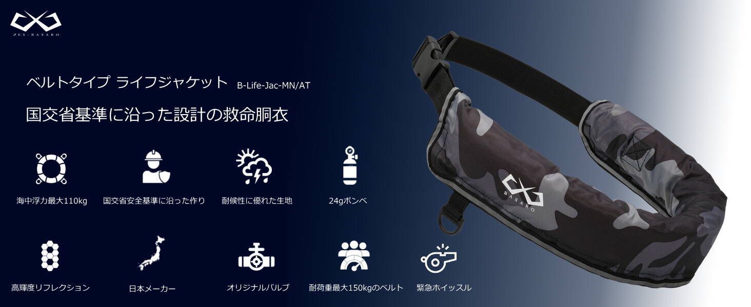 「落水の一瞬を守る！」BASAROの手動膨張式ライフジャケットで【安全な秋の釣り】