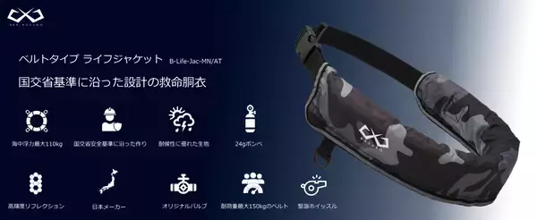 「「落水の一瞬を守る！」BASAROの手動膨張式ライフジャケットで【安全な秋の釣り】」の画像