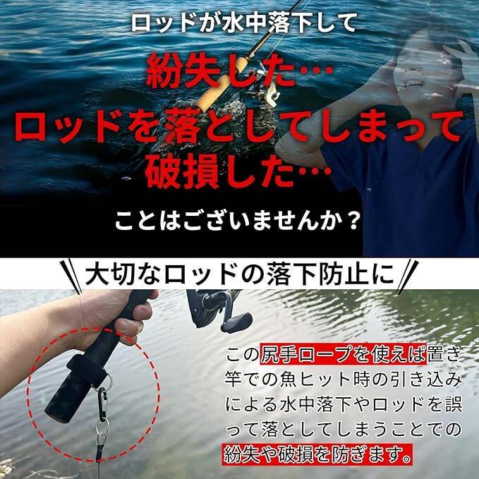不意の「ポチャン」を防ぐ！尻手ロープでロッドをしっかり守る安心装備