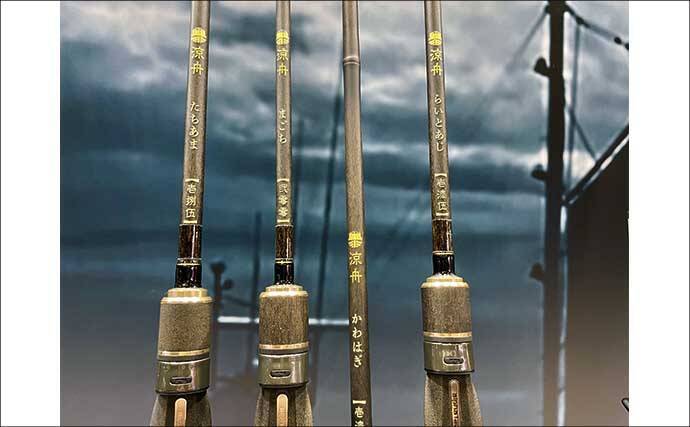 釣りフェス2026【超】速報！ 船釣りファン必見の2製品を厳選紹介