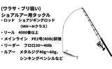 「「陸からブリ！」上越ショアジギングで青物を釣る方法【シーズン・条件・タックル・ルアー】」の画像6