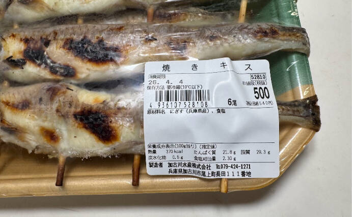 隠れた名物「焼きぎす」はみんなの知ってる「キス（シロギス）」ではない？