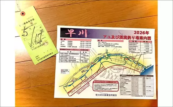 「箱根早川は渓流釣り初心者のステップアップに最適　50cm級トラウトとの駆け引きも満喫」の画像